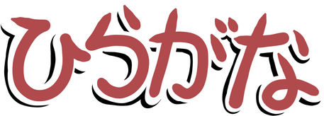 Japanese Hiragana Sticker